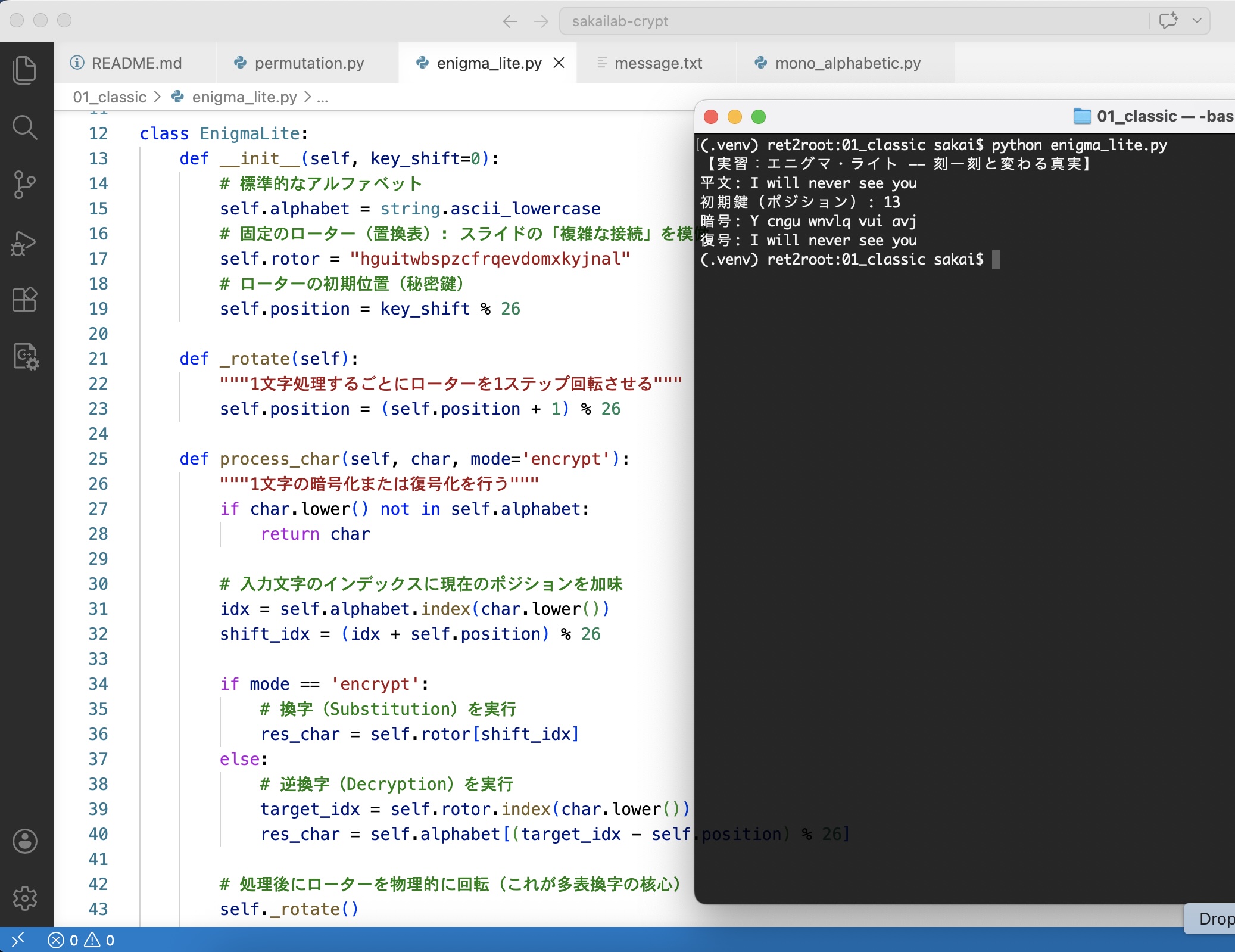エニグマ・ライトの実行結果