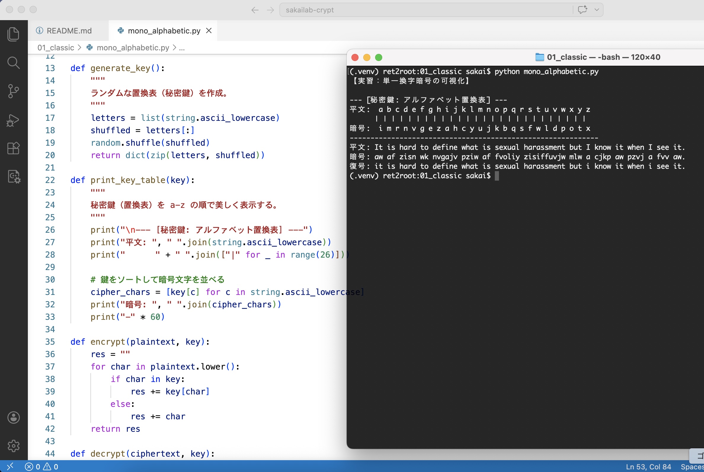 単一換字暗号の実行結果