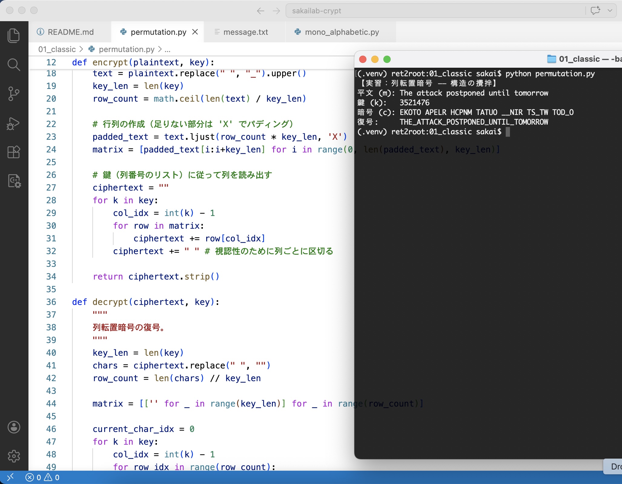 列転置暗号の実行結果