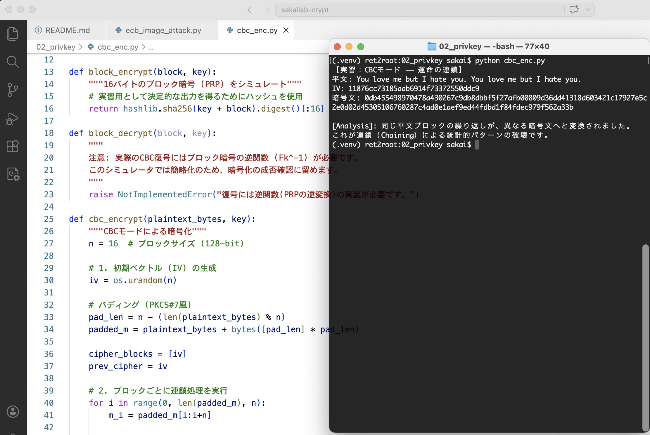 CBCモードによる連鎖暗号化の実行結果