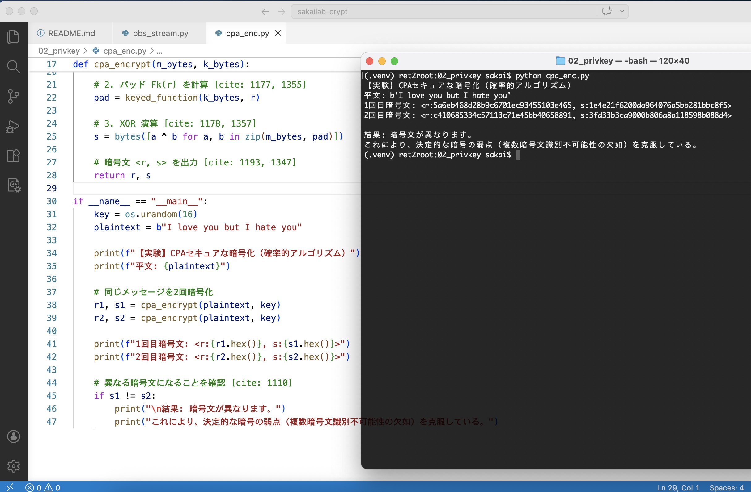 CPAセキュアな暗号化の実行結果
