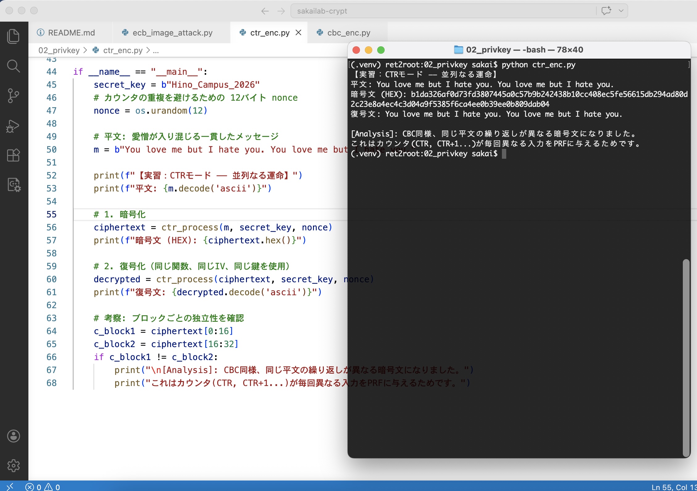 CTRモードによる暗号化・復号の実行結果