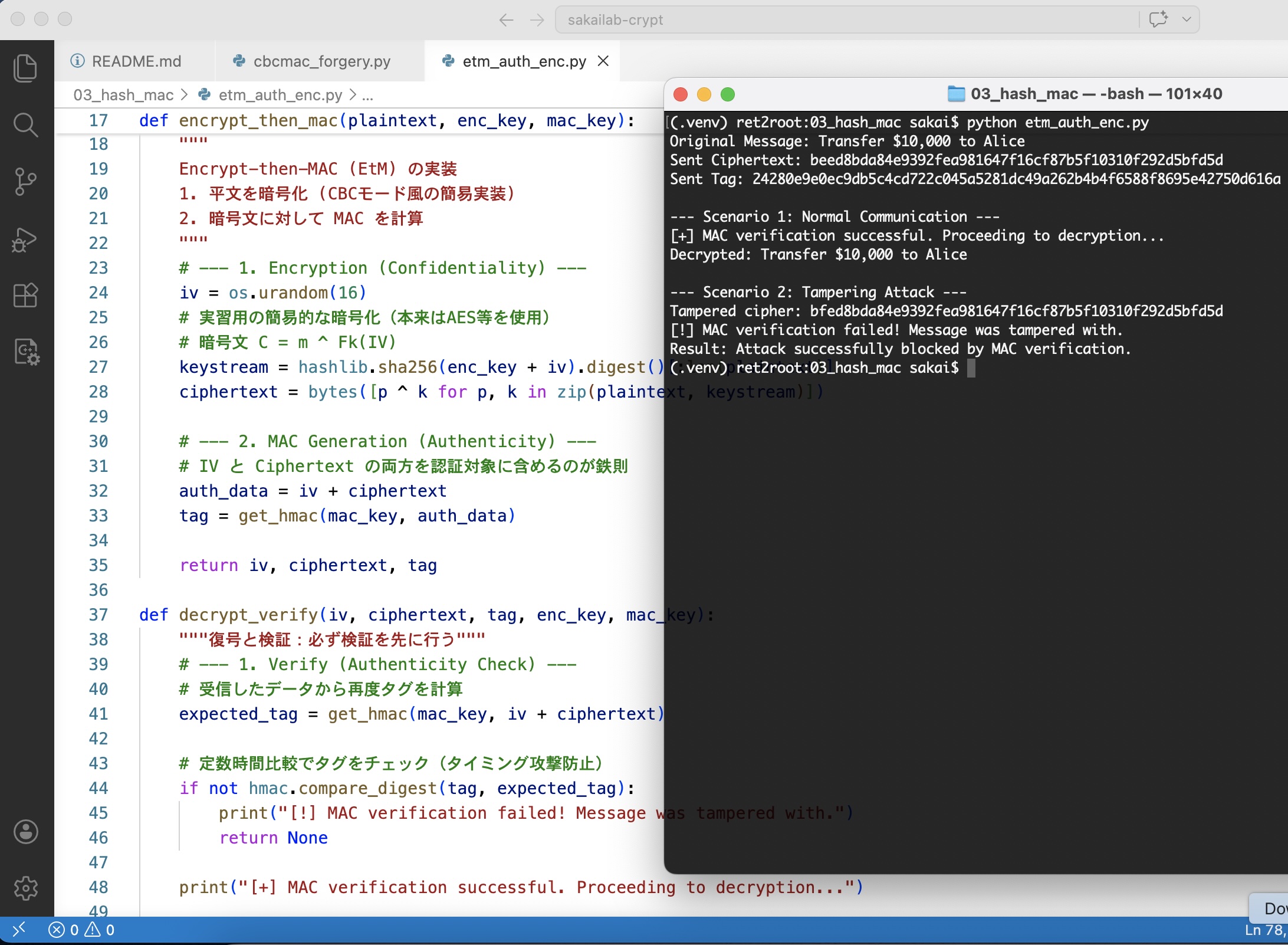 Encrypt-then-MAC (EtM) による認証付き暗号の実行結果