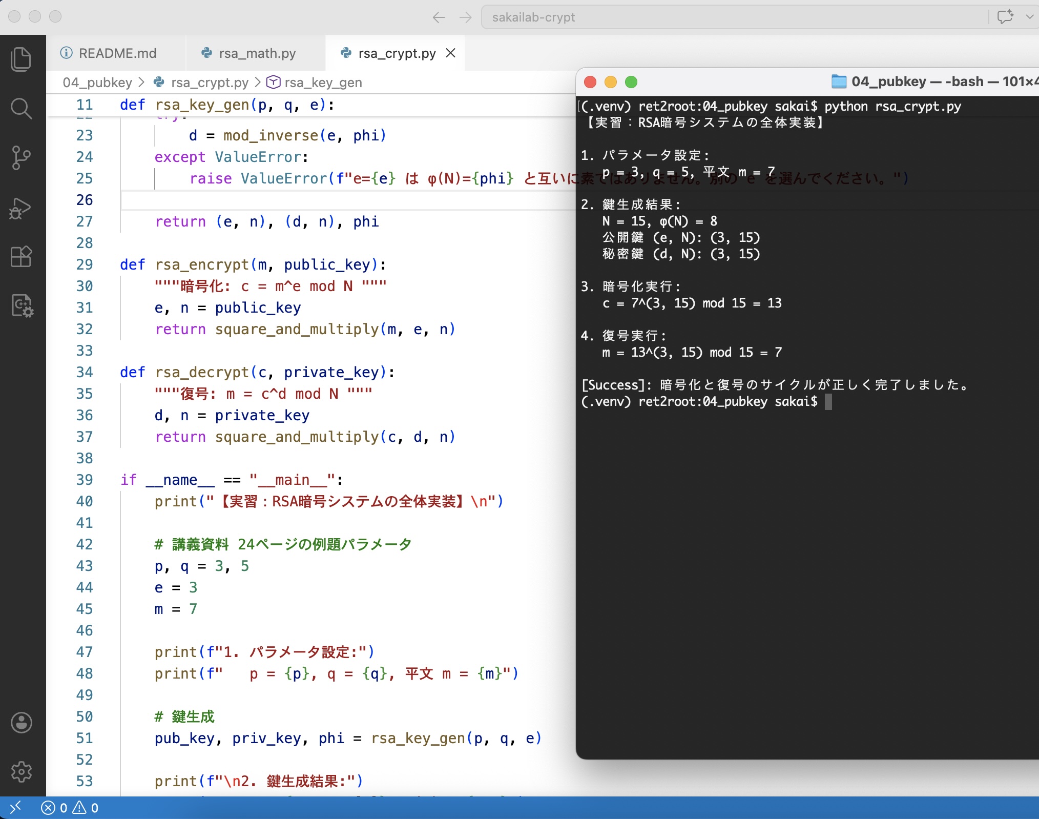 RSA暗号システムの実行結果ログ