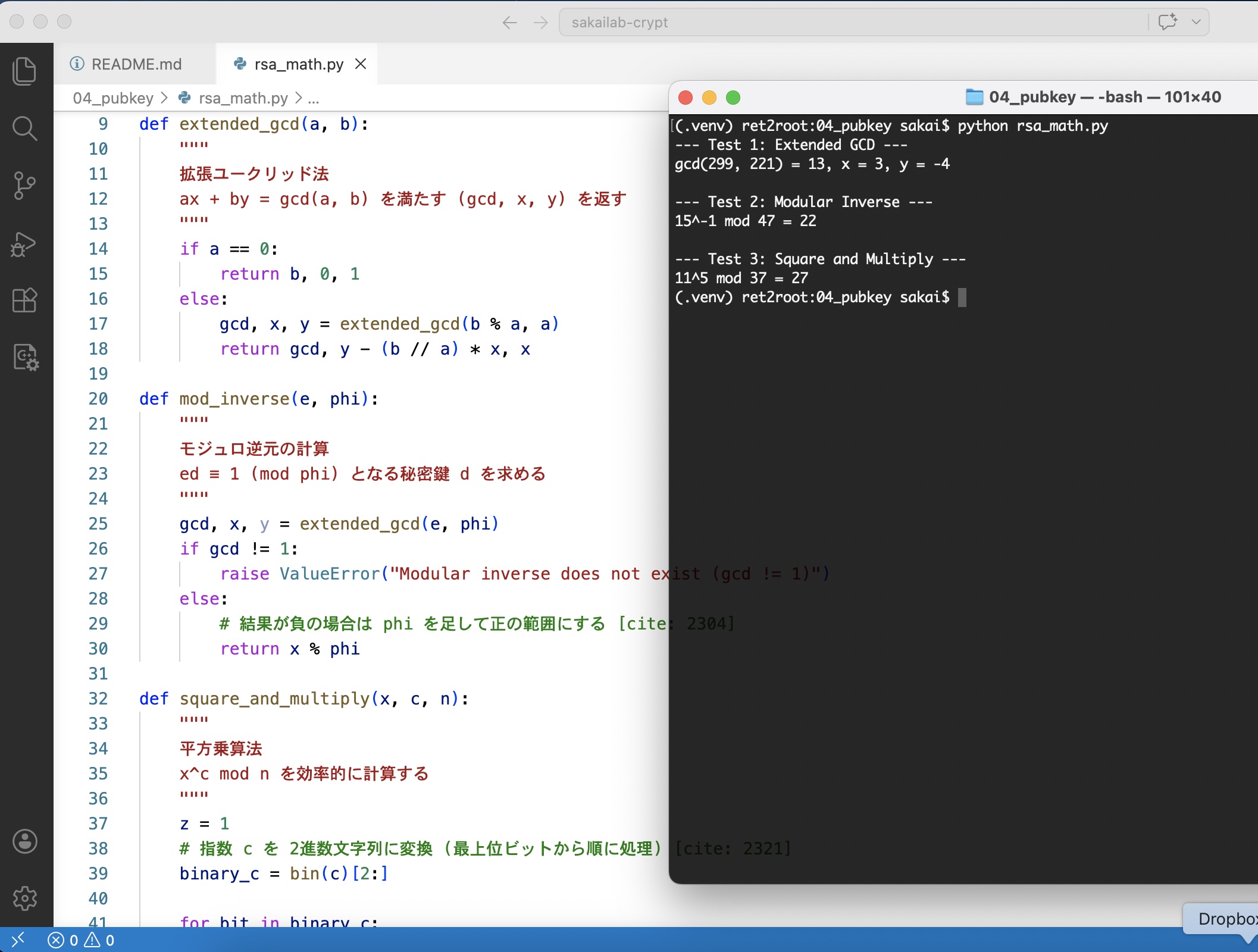 RSA数学ツールの実行結果