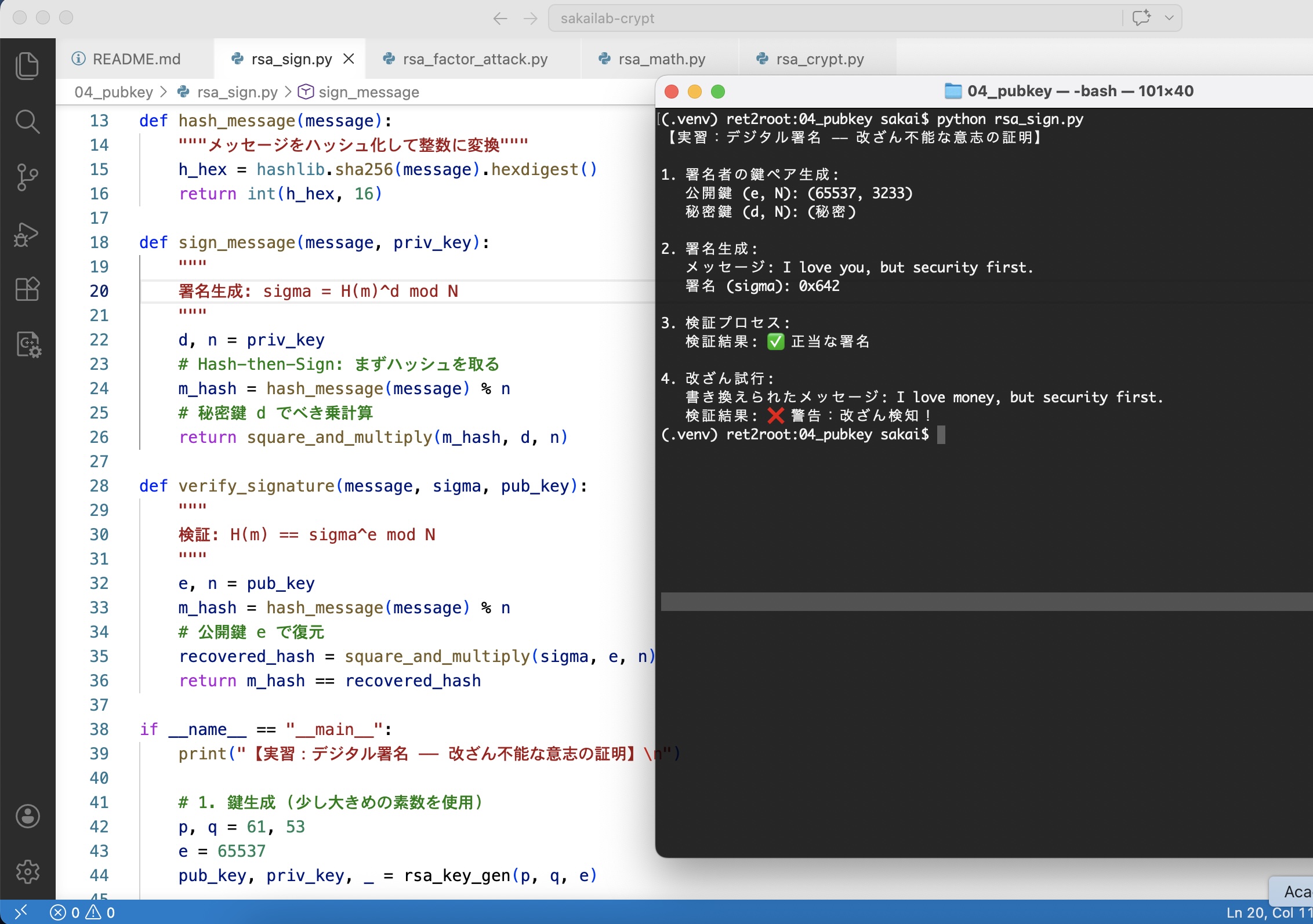 RSAデジタル署名の実行結果ログ