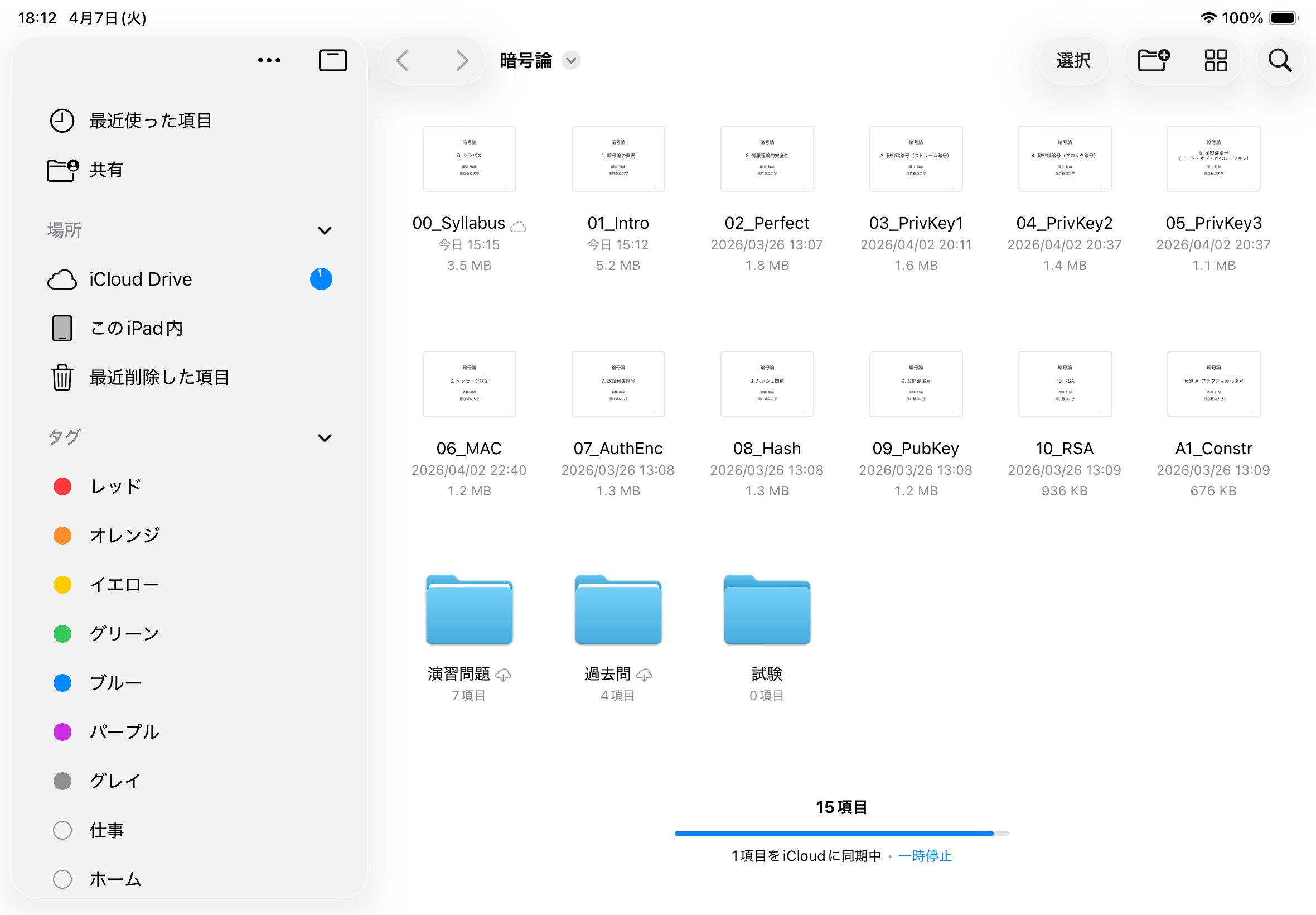 M3 iPad Air showing folder '暗号論' with lecture slides 00 to 10