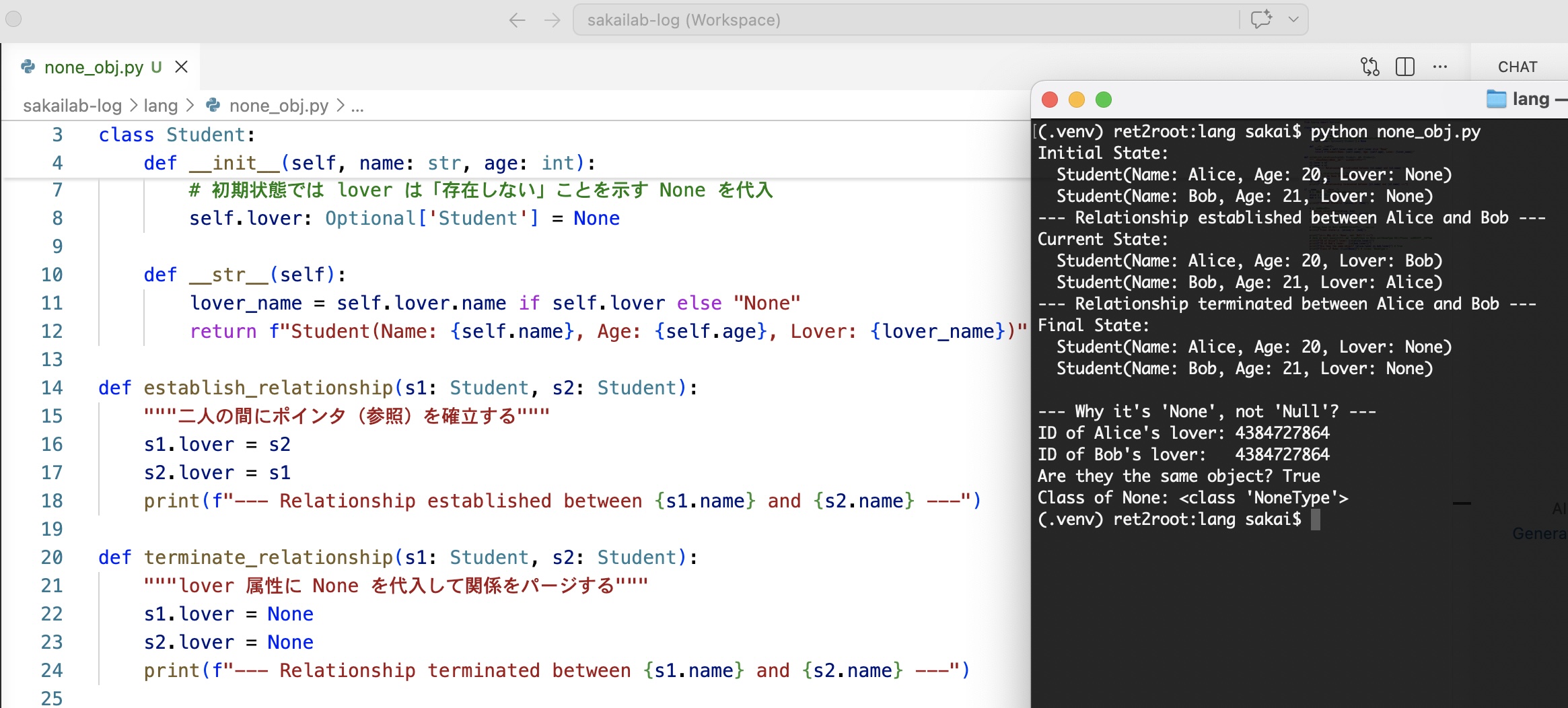 Terminal output showing Alice and Bob's lover IDs are identical, verifying None as a singleton object